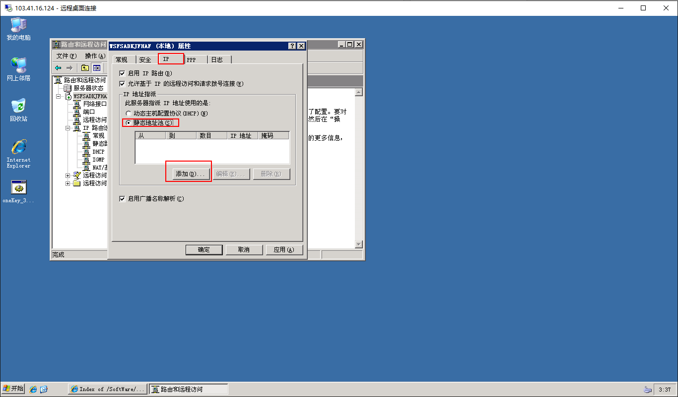 Windows 2003服务器上置单网卡VPN+NAT代理上网和Windows 10 上使用vpn